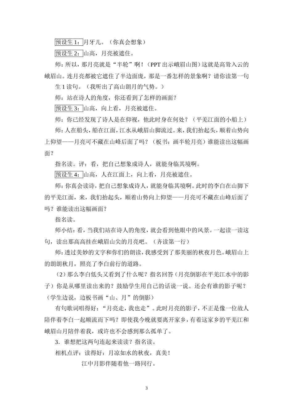 《峨眉山月歌》_第3页
