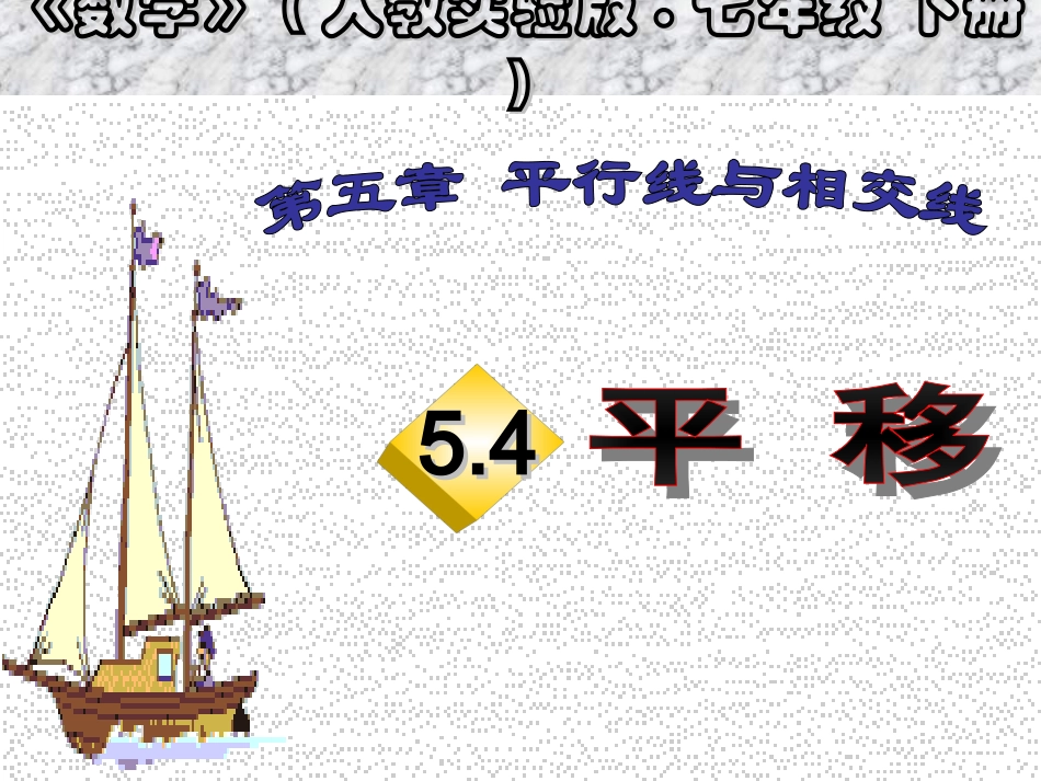 平移修改课件_第3页