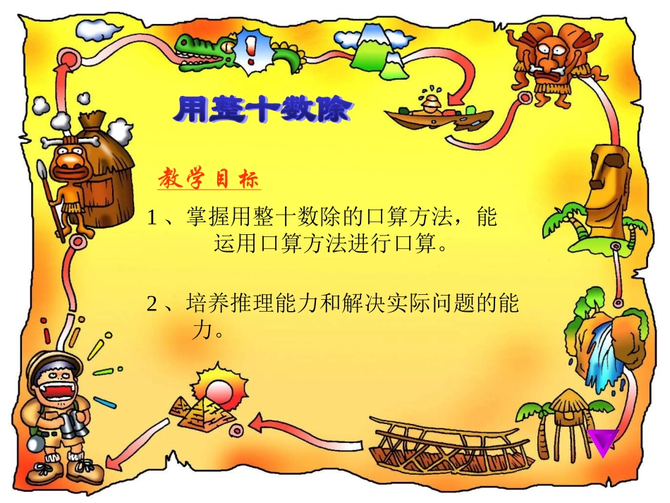 数学用整十除数_第2页