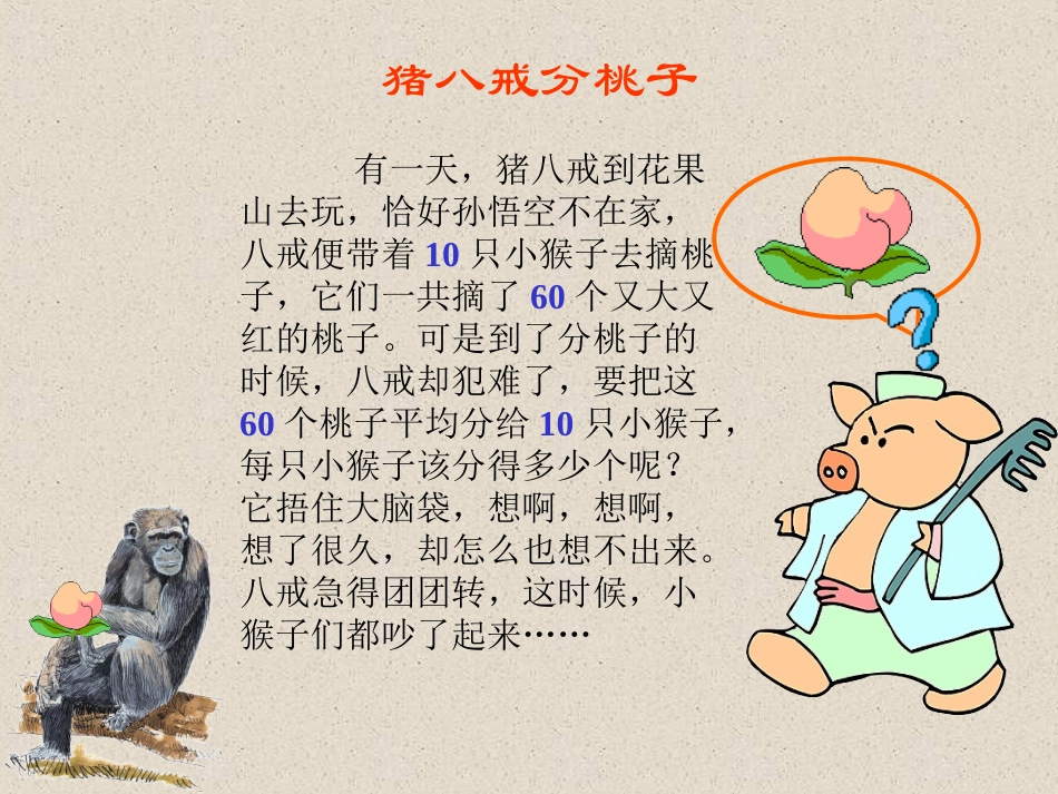 数学用整十除数_第3页