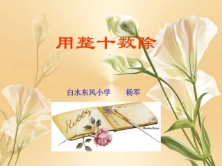 数学用整十除数