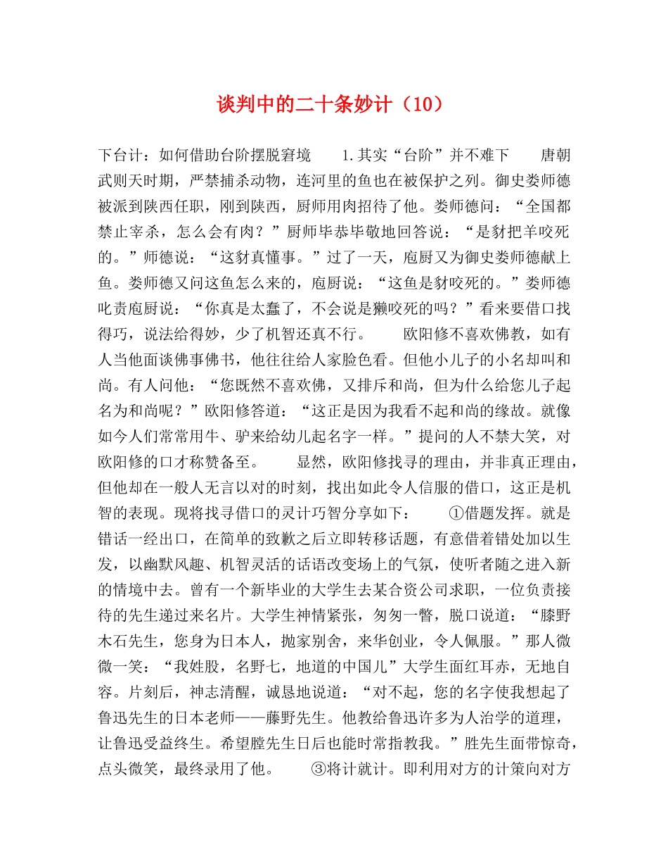 谈判中的二十条妙计（10） _第1页