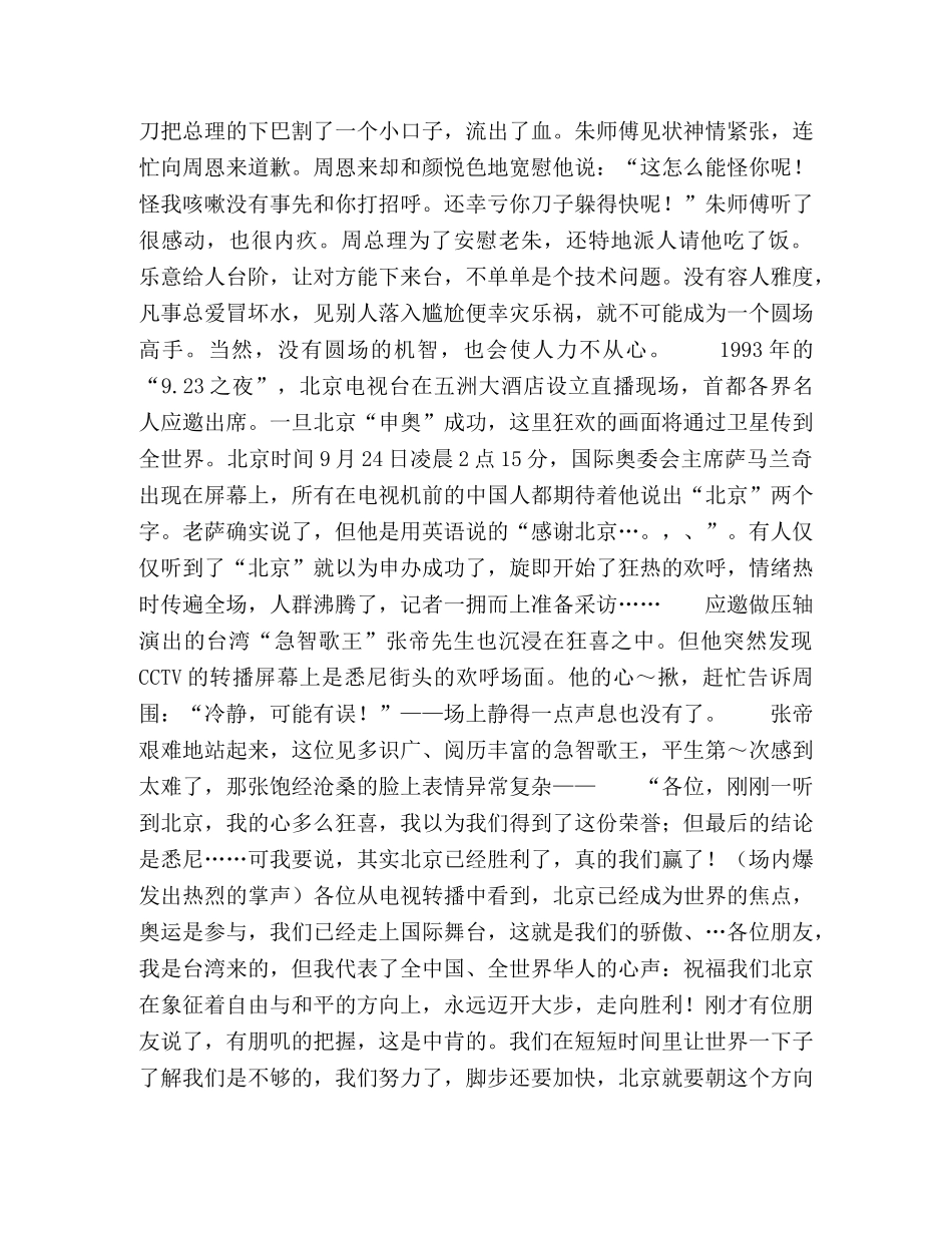 谈判中的二十条妙计（10） _第3页