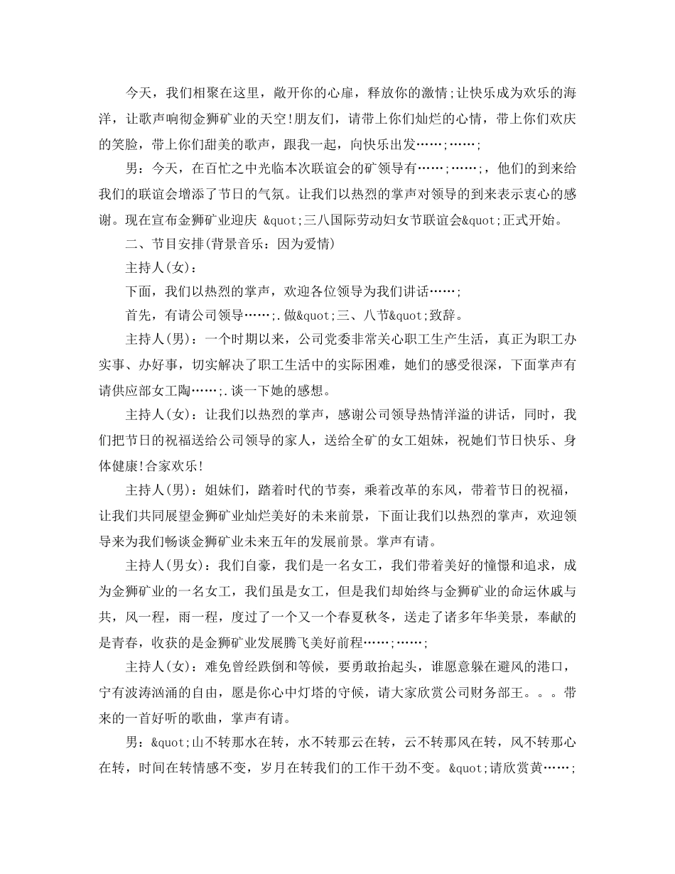 三八妇女节活动策划主持词 _第2页