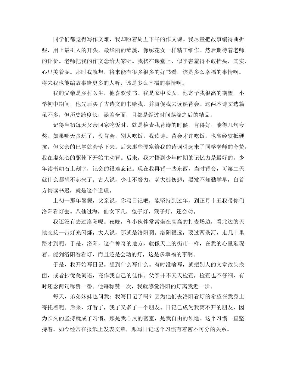 新生报到会教师发言稿范文 _第2页
