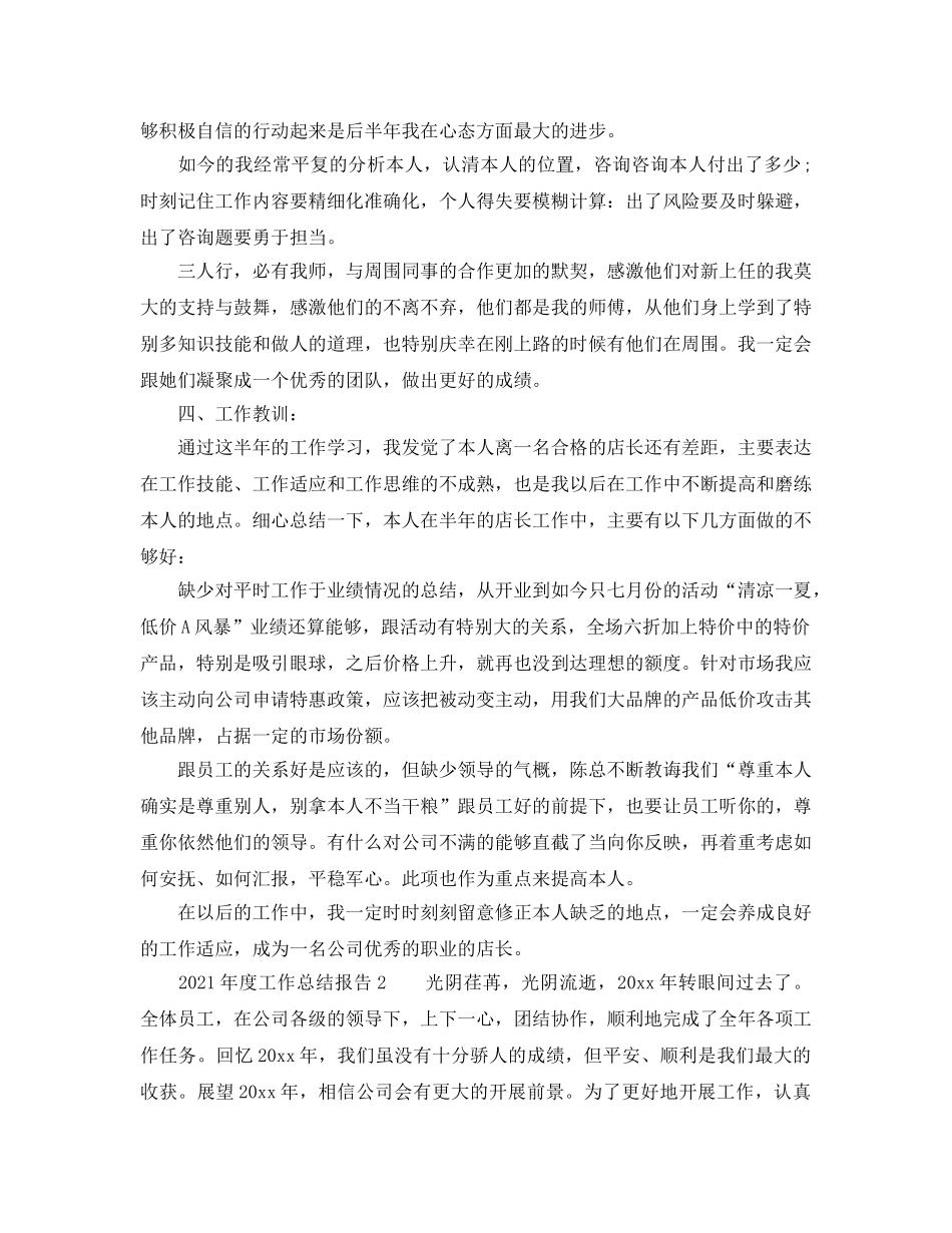 年度工作参考总结-2024年度工作参考总结报告「精选」 _第2页