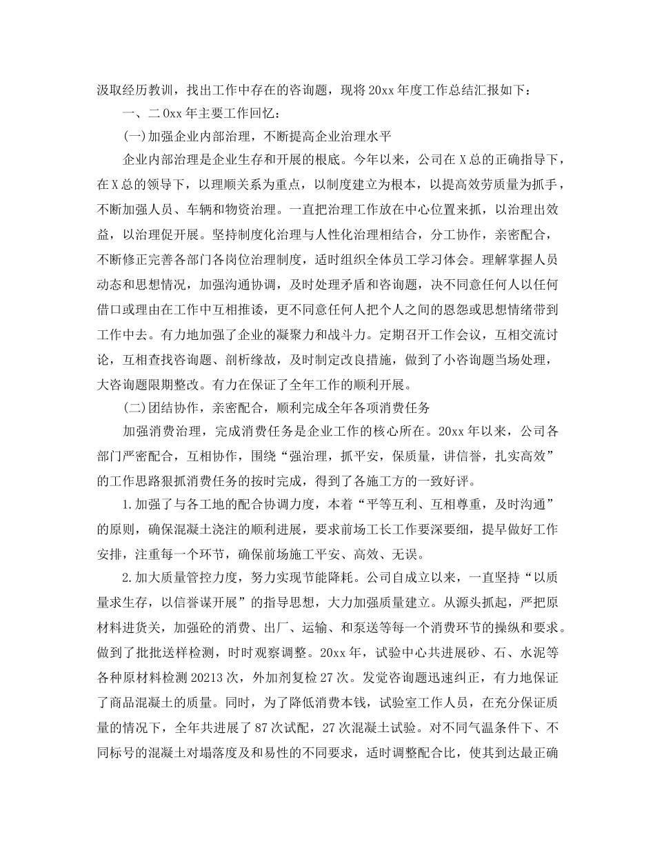 年度工作参考总结-2024年度工作参考总结报告「精选」 _第3页