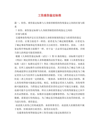 工伤重伤鉴定标准 