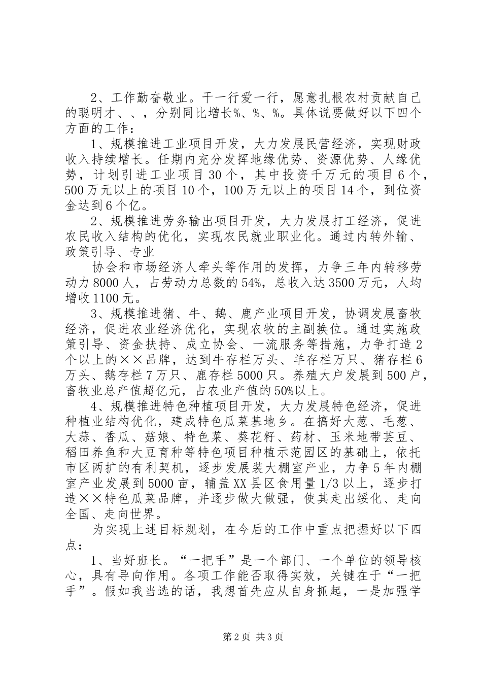 基层党委书记竞聘演讲致辞稿范文_第2页