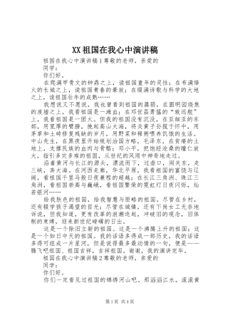 XX祖国在我心中演讲