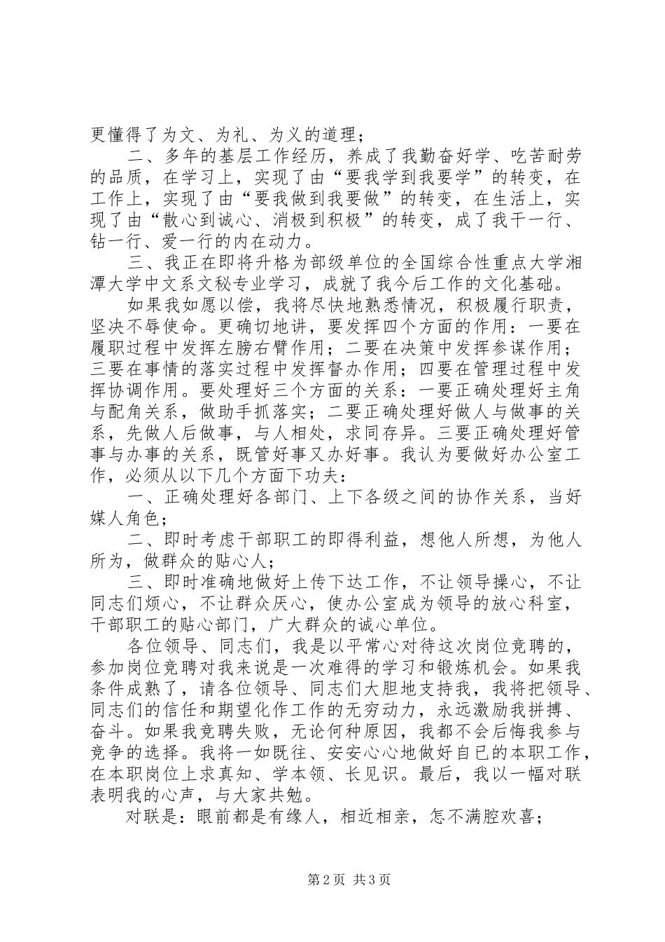 竞聘国税局办公室副职演讲稿范文_第2页