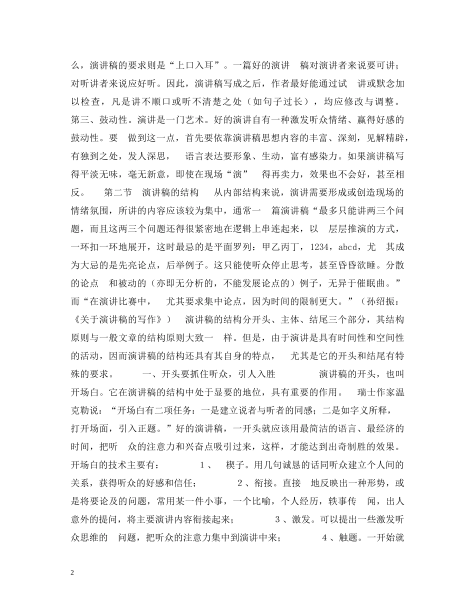 国庆节演讲稿要点 _第2页