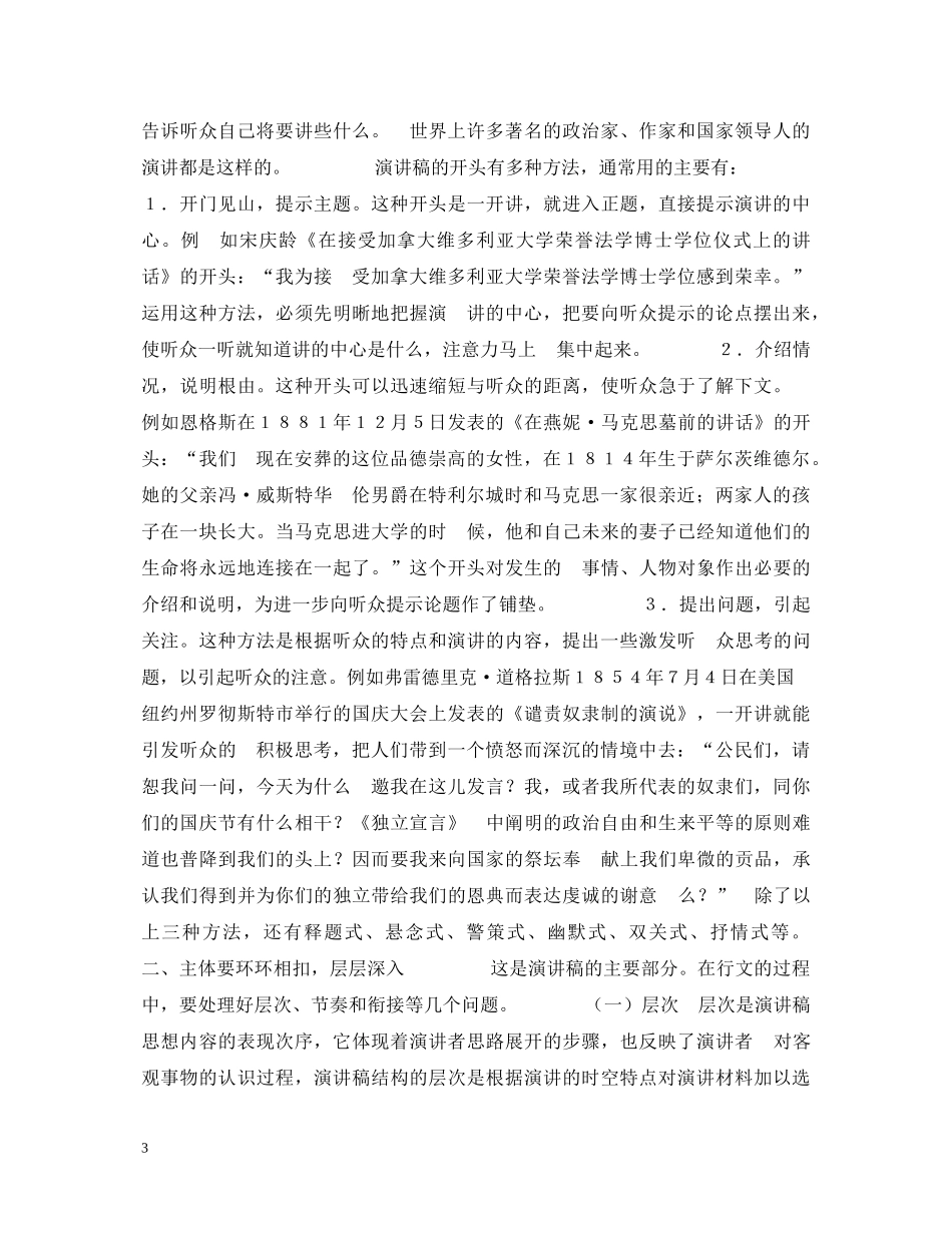 国庆节演讲稿要点 _第3页