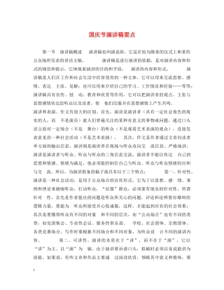 国庆节演讲稿要点 