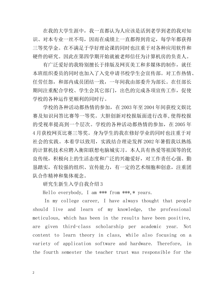 研究生新生入学自我介绍 _第2页