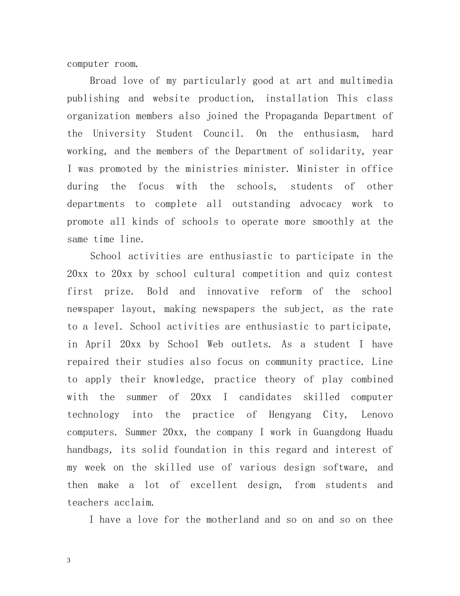 研究生新生入学自我介绍 _第3页