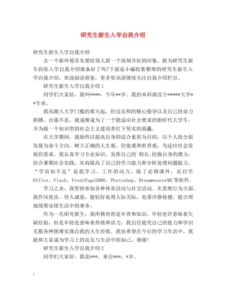 研究生新生入学自我介绍 