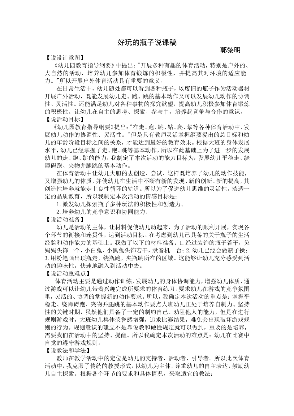 好玩的瓶子文档_第1页