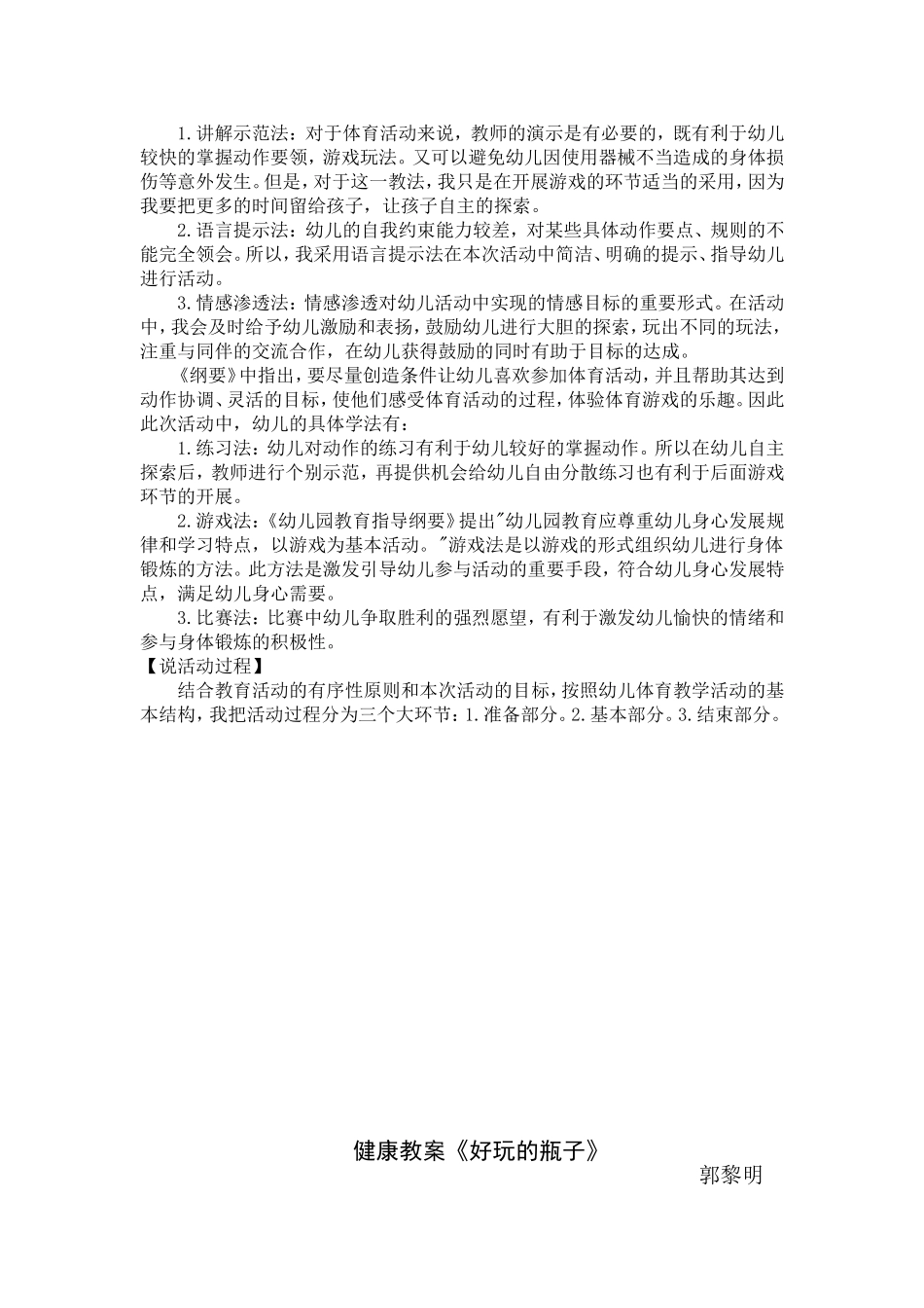 好玩的瓶子文档_第2页