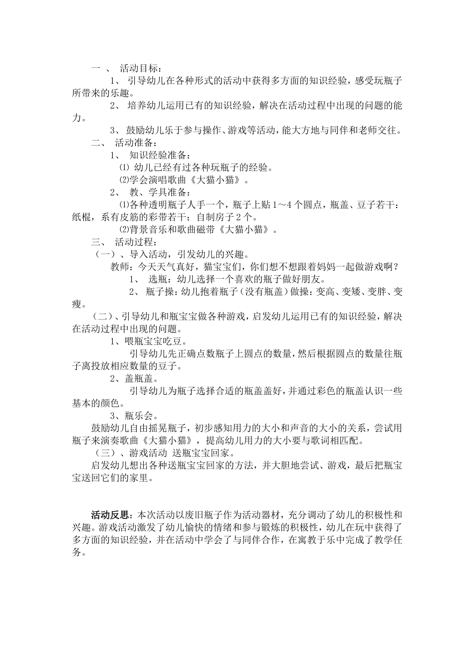 好玩的瓶子文档_第3页