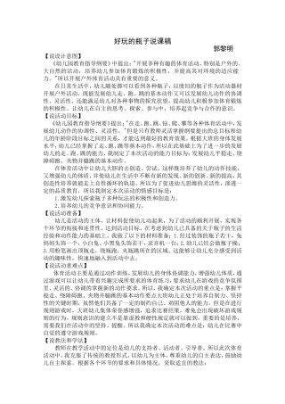 好玩的瓶子文档