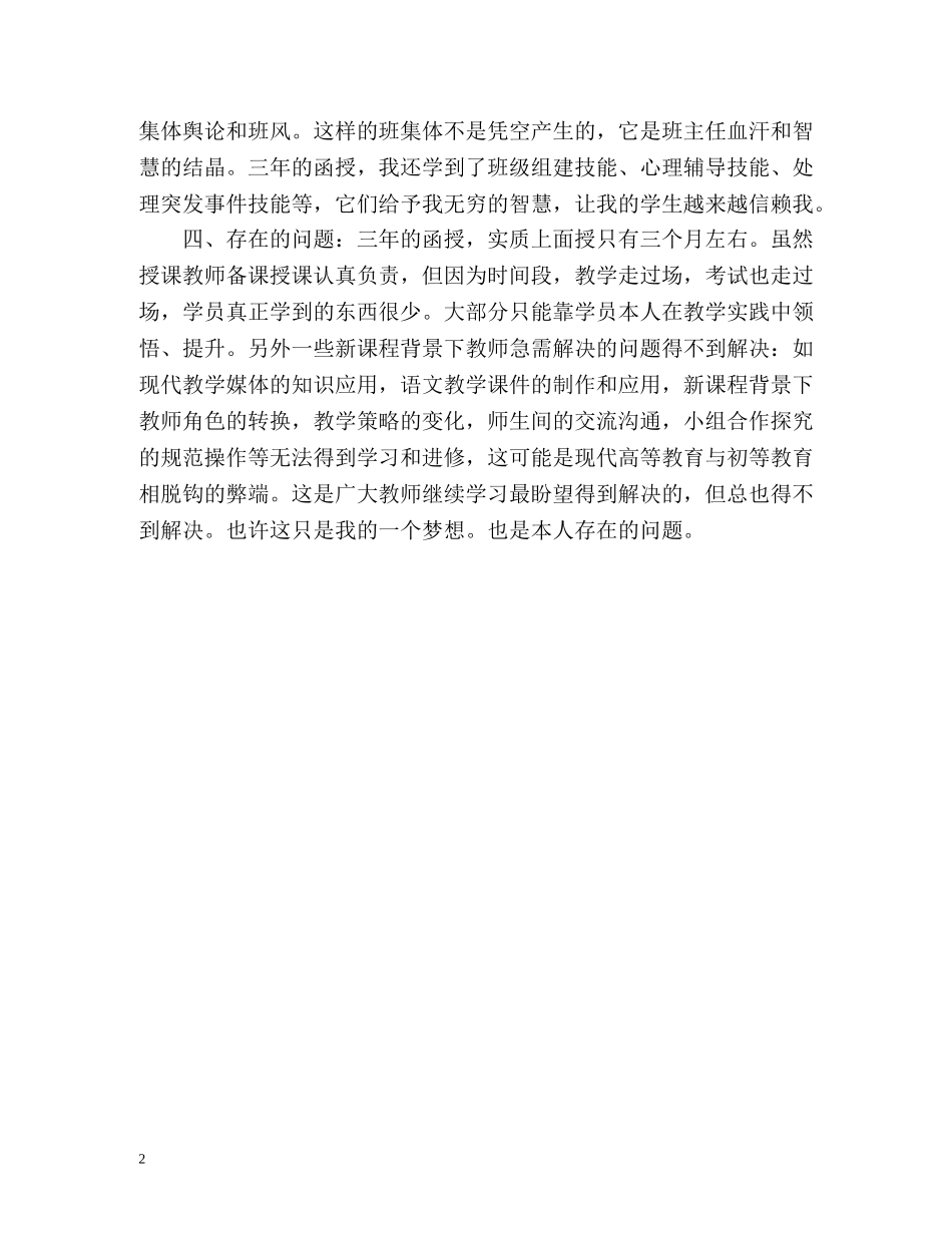 函授幼师专业自我鉴定2 _第2页