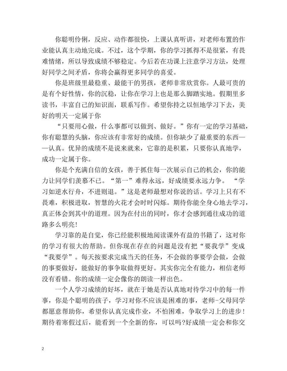 小学生自我鉴定的作文 _第2页