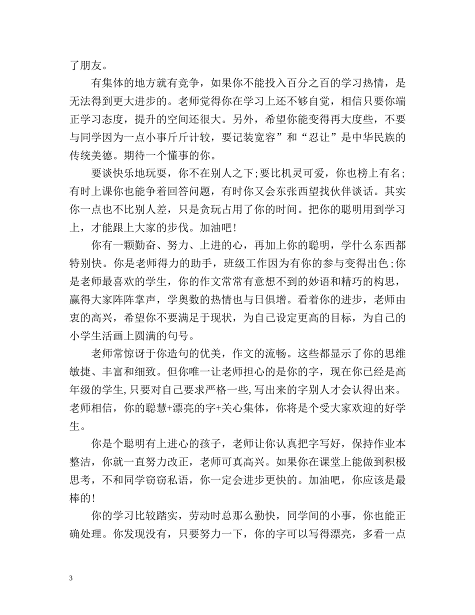 小学生自我鉴定的作文 _第3页