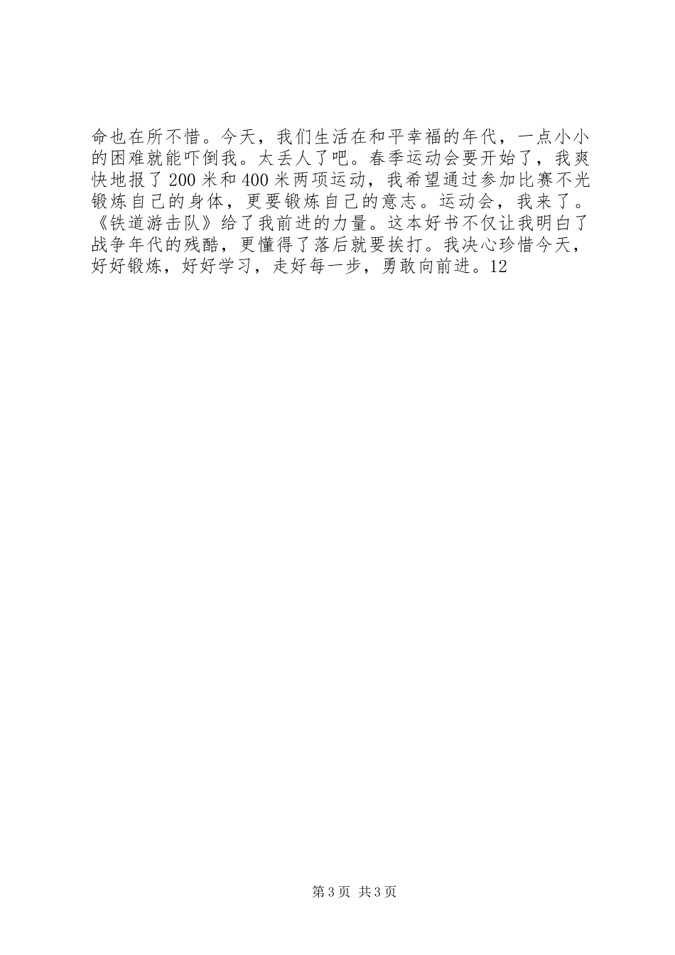 纪念抗战胜利70周年演讲致辞_1_第3页
