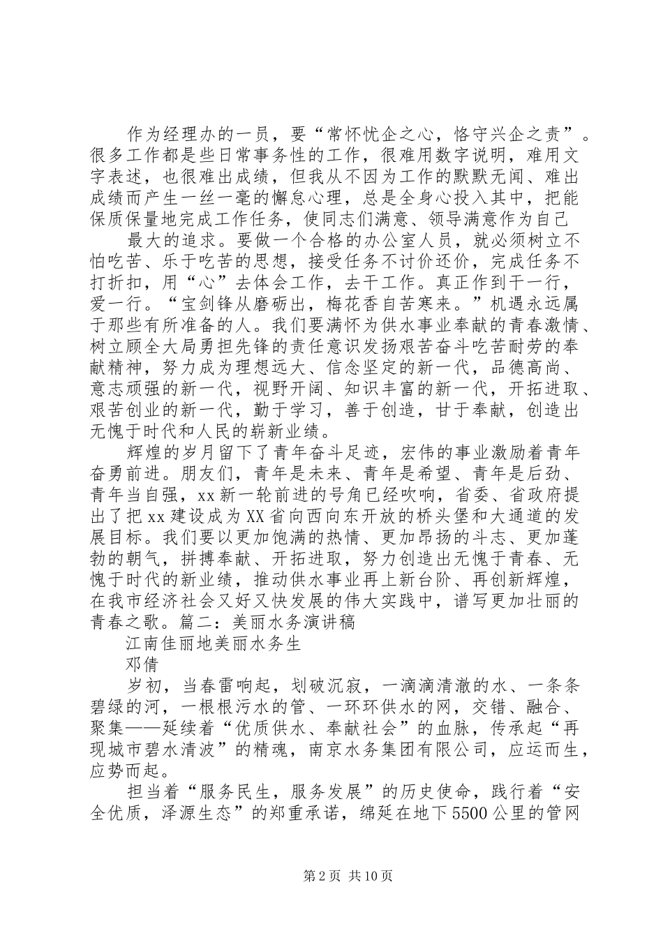 供水职工演讲范文_第2页