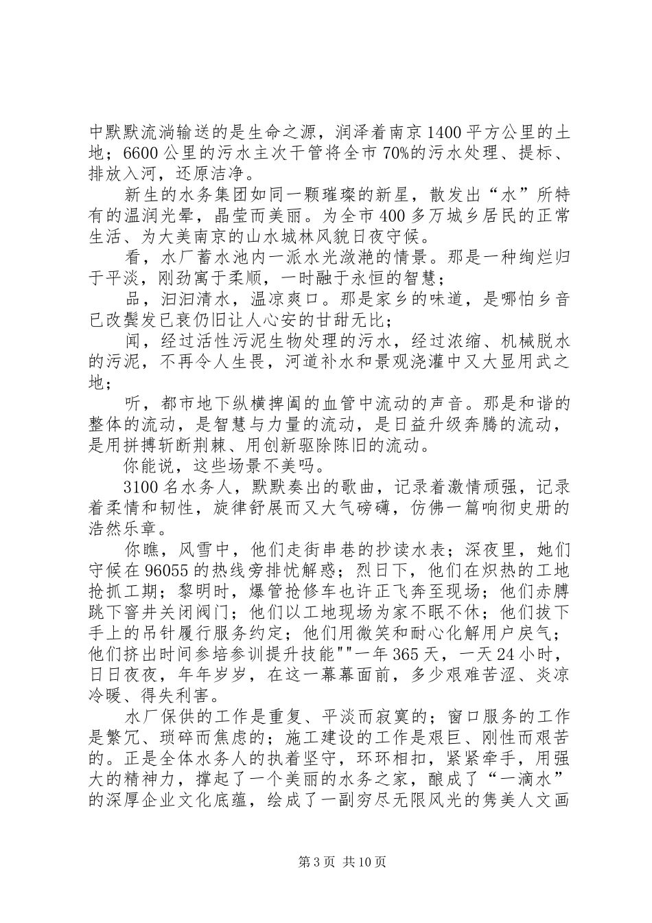 供水职工演讲范文_第3页