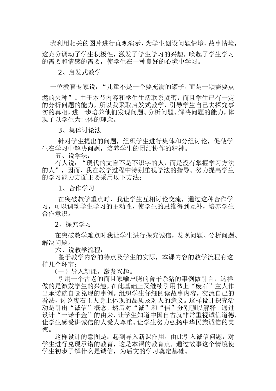 诚信是金说课稿_第2页