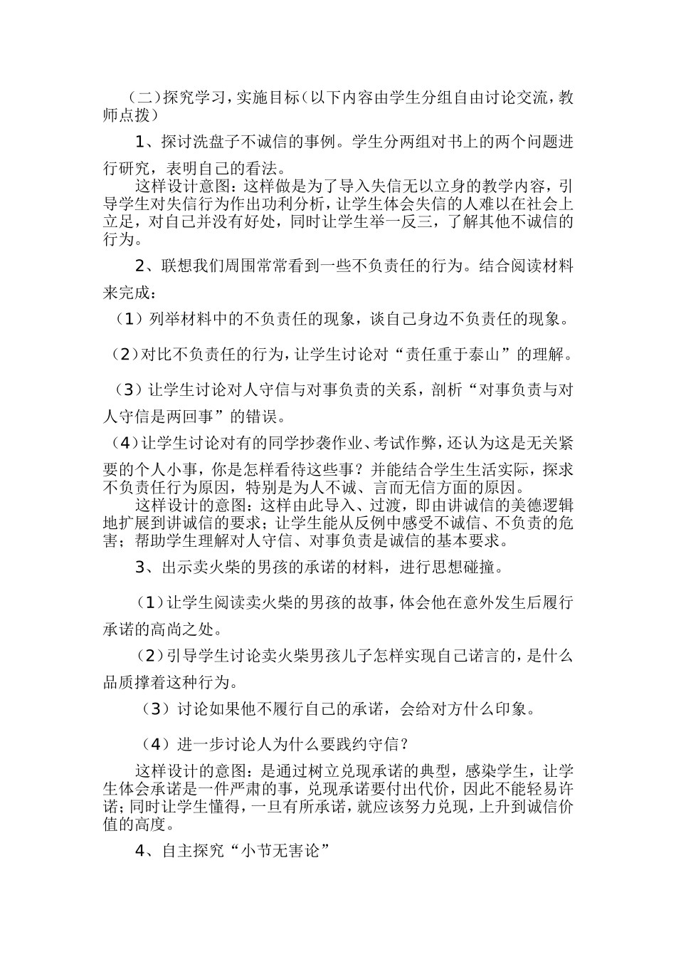 诚信是金说课稿_第3页