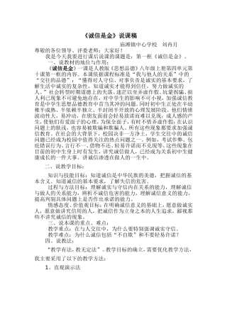 诚信是金说课稿