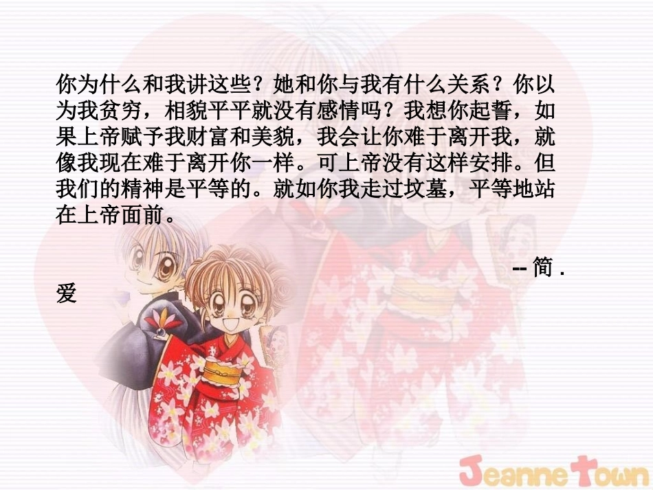 简爱经典语录_第3页