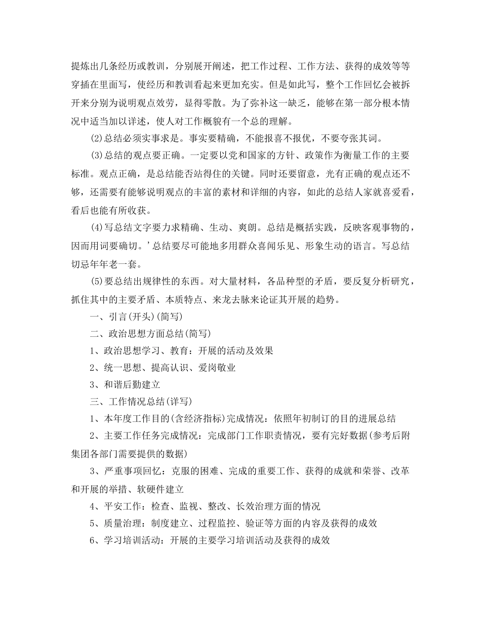 年度工作参考总结-年度工作参考总结提纲 _第2页