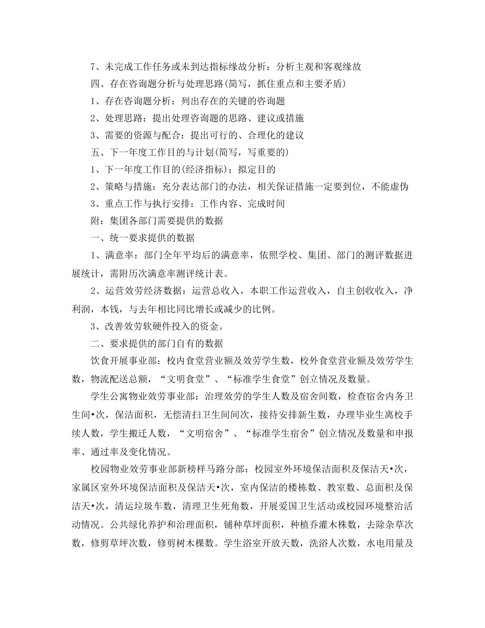 年度工作参考总结-年度工作参考总结提纲 _第3页