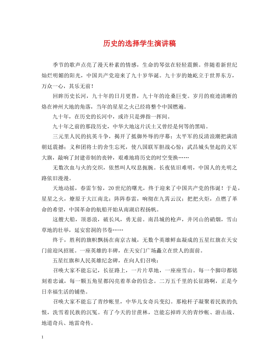 历史的选择学生演讲稿 _第1页
