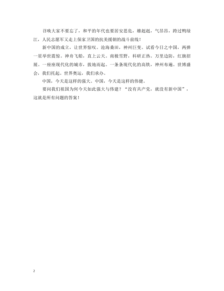 历史的选择学生演讲稿 _第2页