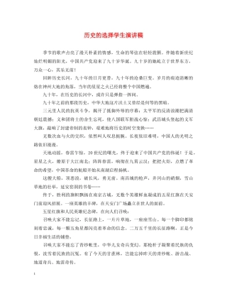 历史的选择学生演讲稿 