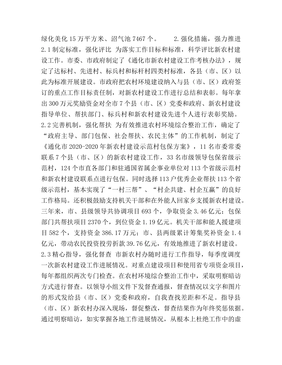 科学实施,强力推进,整体提升新农村环境建设水平 _第2页