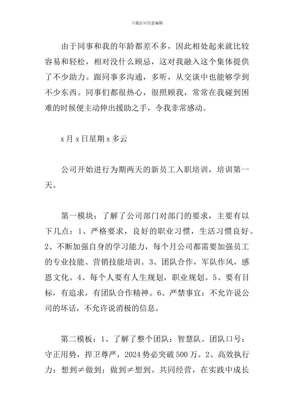 2024经济专业实习日志_第2页