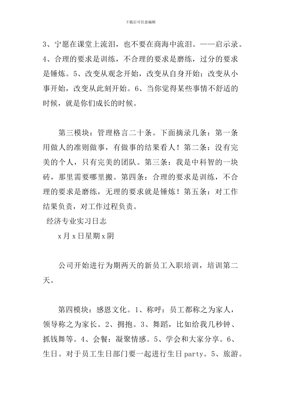 2024经济专业实习日志_第3页