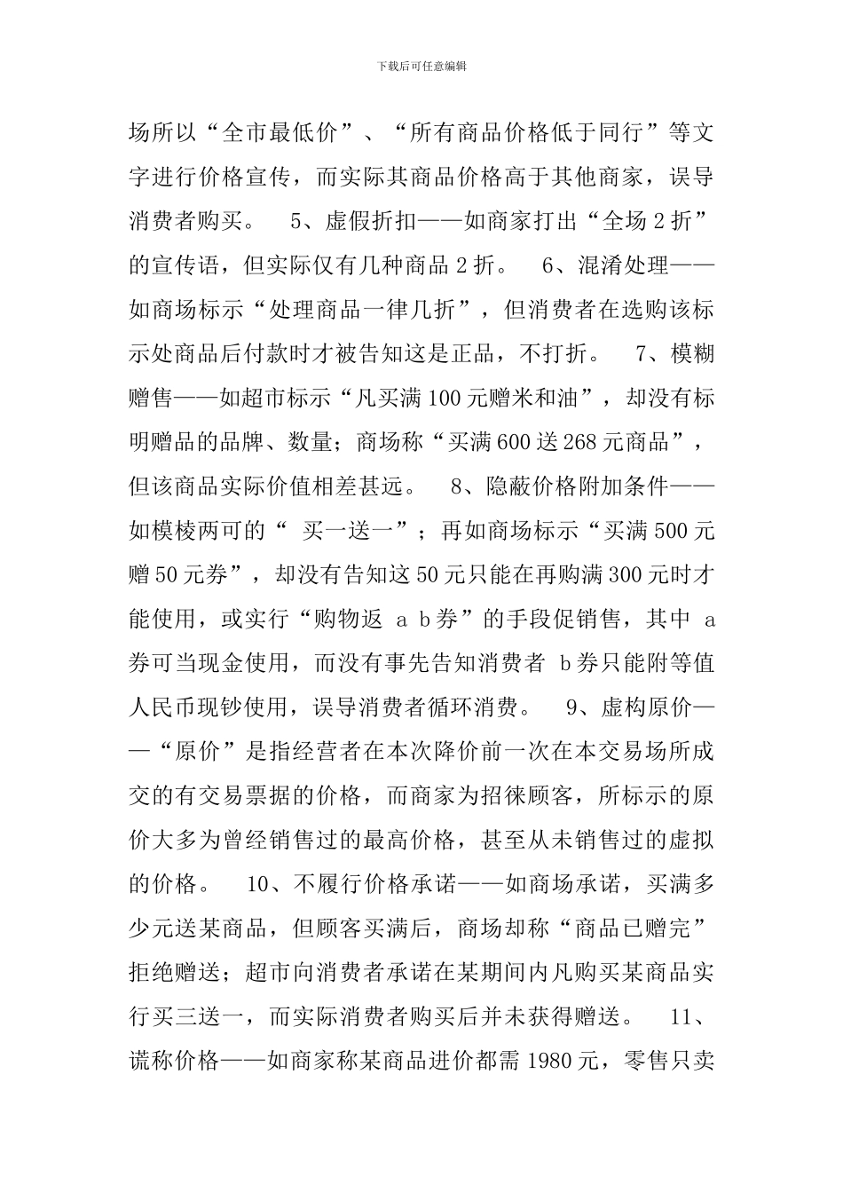 浅析市场价格欺诈行为_第2页