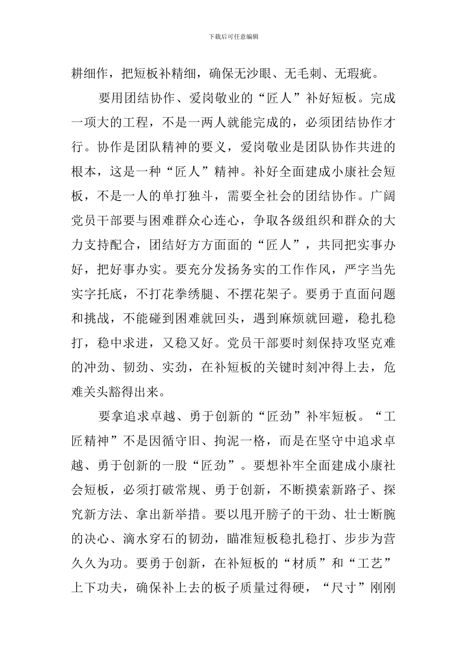 《关于全面建成小康社会补短板问题》学习心得_第2页