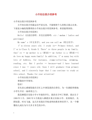 小升初自我介绍参考 