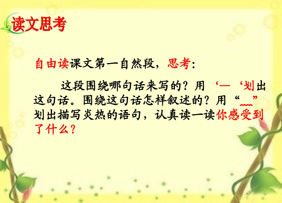 多彩的夏天第二课时_第3页
