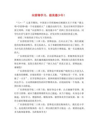 向雷锋学习，做美德少年！ 