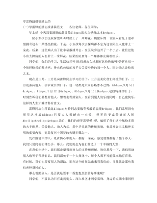 学雷锋演讲稿励志的 