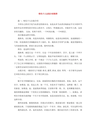 特色个人自我介绍推荐 